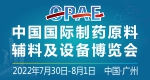 中国国际制药原料、辅料及设备博览会