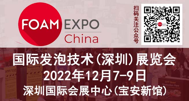 2022-foam-expo-china